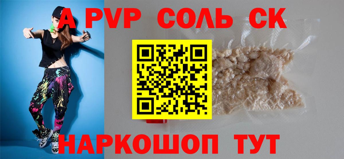 Альфа ПВП  Вход с VPN  Медногорск  Alpha-PVP Соль  Alpha PVP кристаллы 