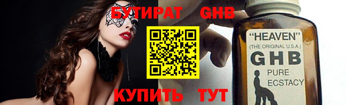 Бутират оксибутират  Вход с VPN  Медногорск 