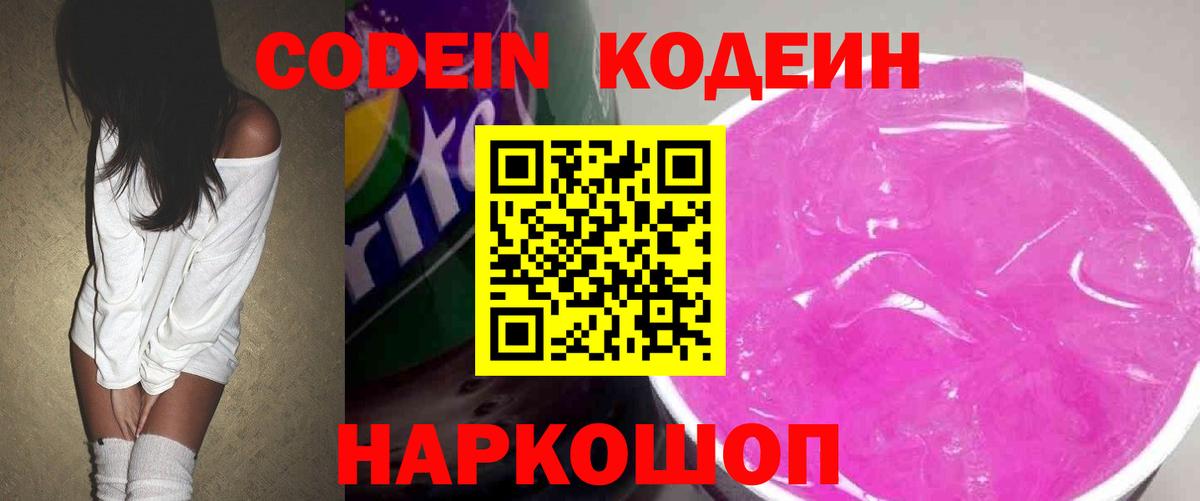 Codein Purple Drank  Вход с VPN  как найти наркотики  Медногорск  Codein Purple Drank 