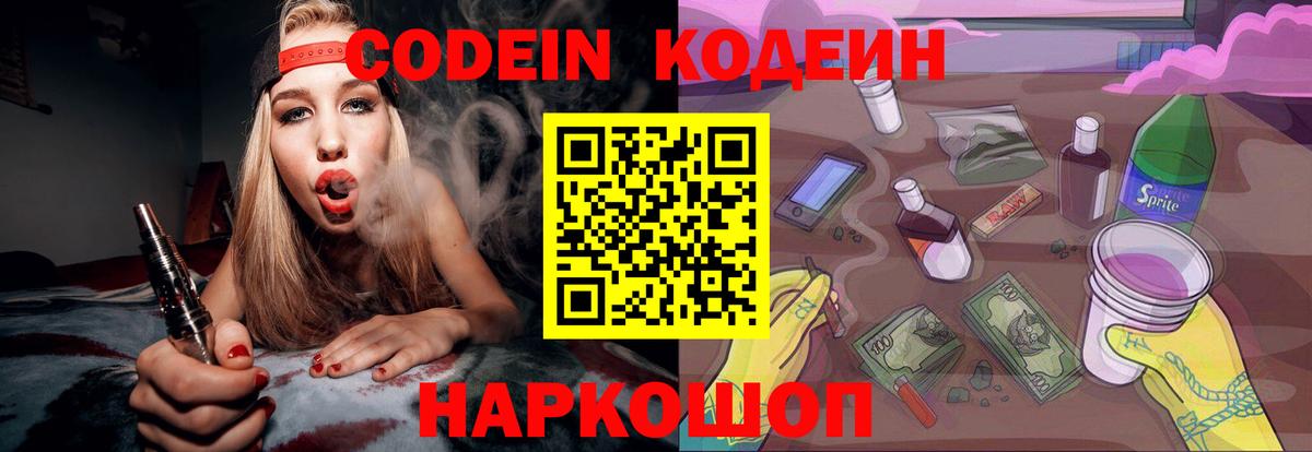 Кодеиновый сироп Lean Purple Drank Медногорск