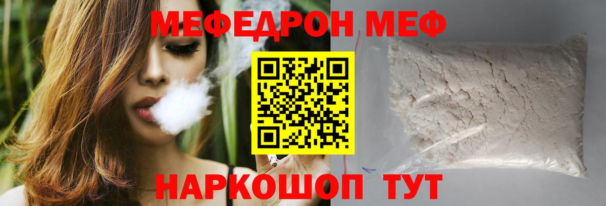 Меф Медногорск