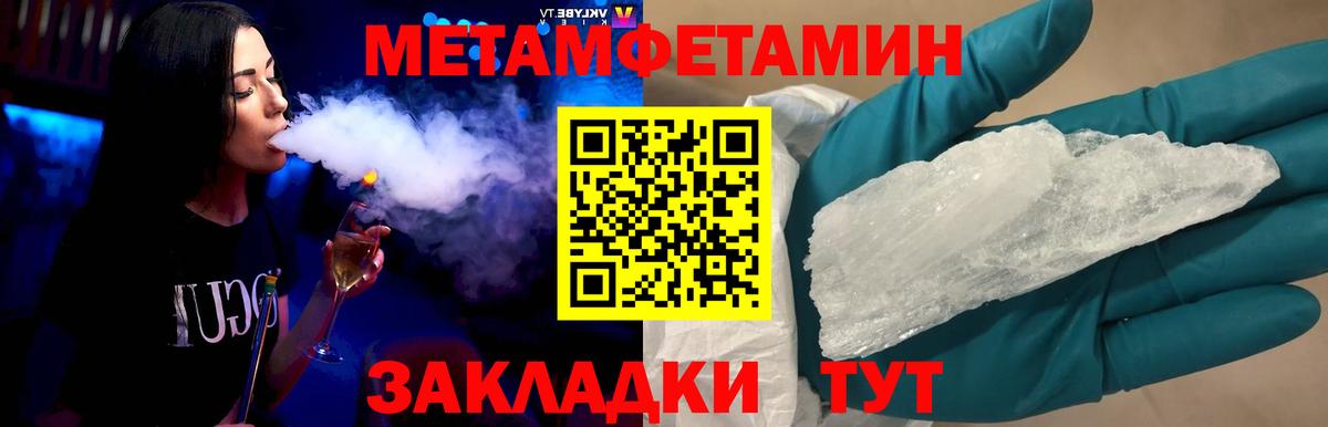 Первитин винт  Вход с VPN  МЕТАМФЕТАМИН  Медногорск 